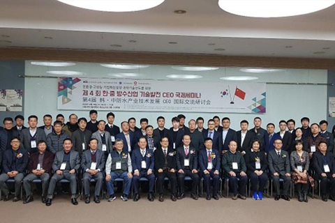 2018 한.중방수산업기술발전CEO 국제세미나 개최