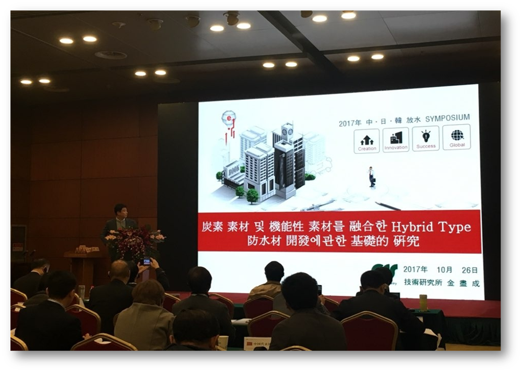 제 6회 韓中日 Symposium - 기술 발표